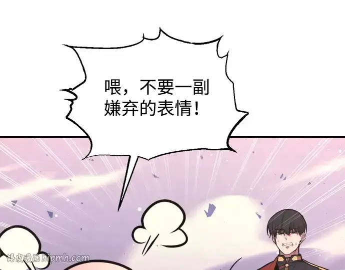 漫画《成为塔防游戏里的暴君》第158话第232张图