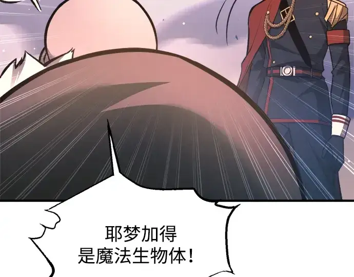 漫画《成为塔防游戏里的暴君》第158话第233张图