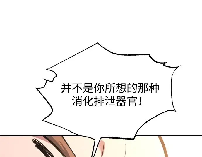 漫画《成为塔防游戏里的暴君》第158话第235张图