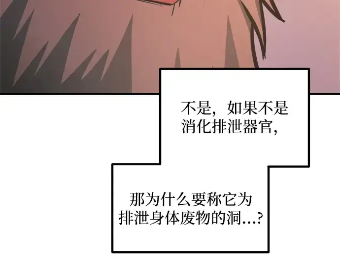 漫画《成为塔防游戏里的暴君》第158话第237张图