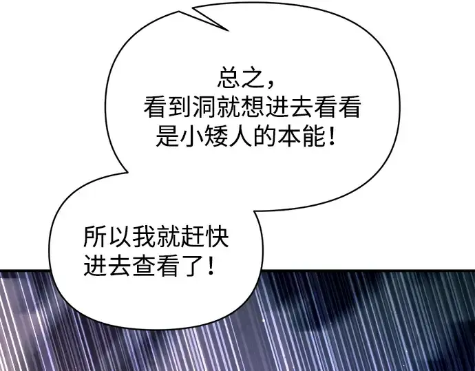 漫画《成为塔防游戏里的暴君》第158话第239张图