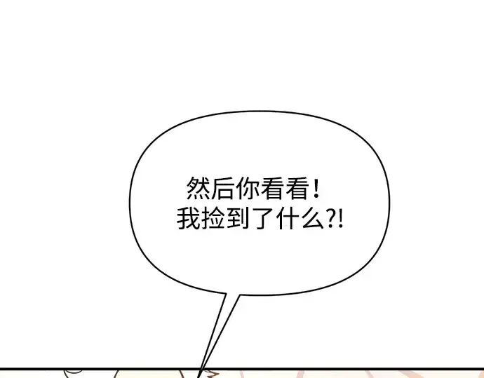 漫画《成为塔防游戏里的暴君》第158话第243张图