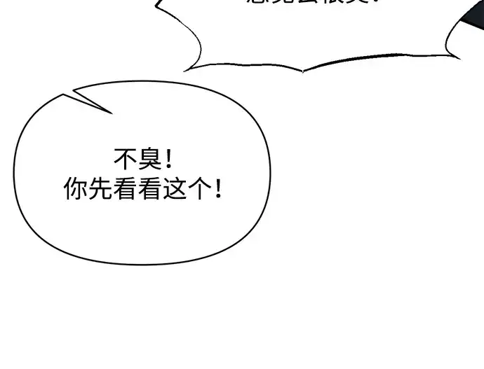 漫画《成为塔防游戏里的暴君》第158话第247张图