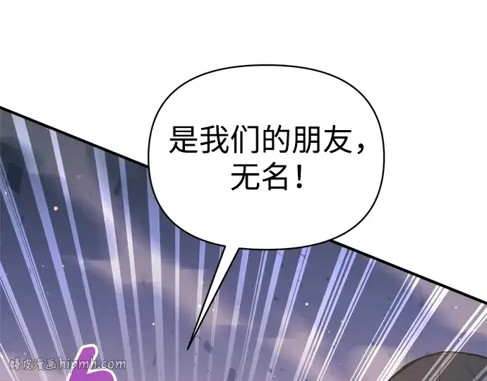 漫画《成为塔防游戏里的暴君》第158话第248张图