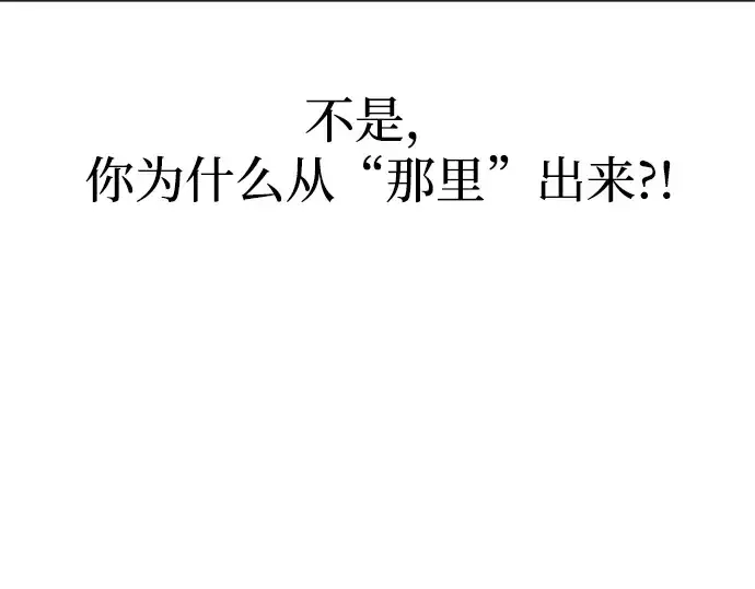 漫画《成为塔防游戏里的暴君》第158话第255张图