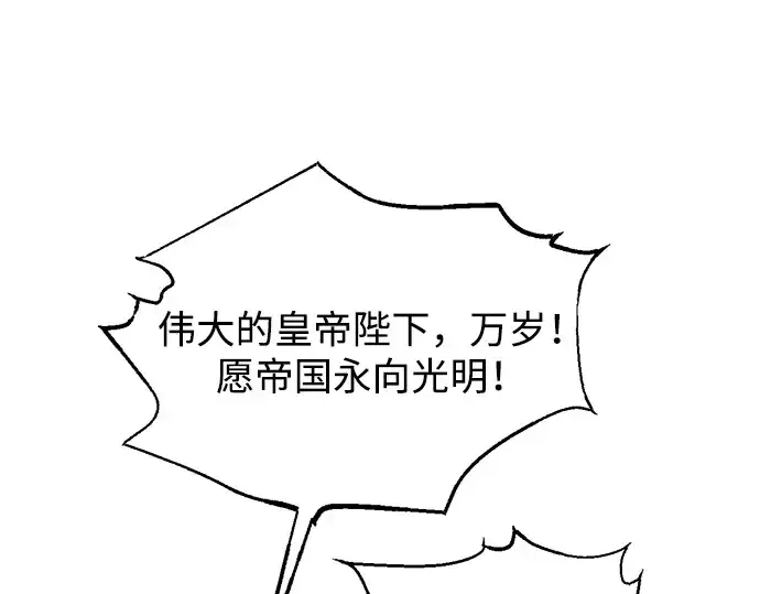 漫画《成为塔防游戏里的暴君》第158话第29张图