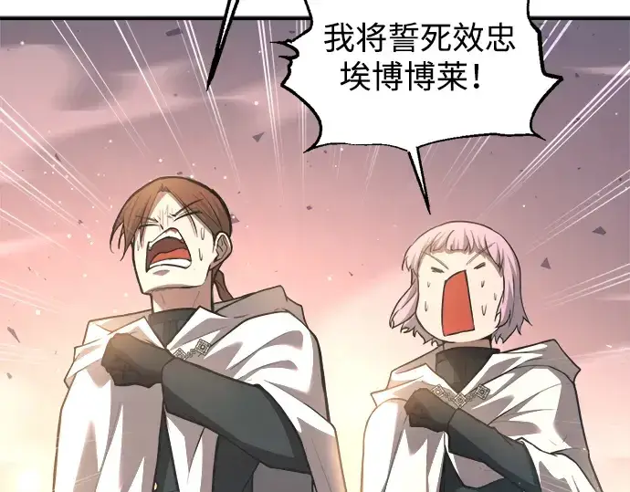 漫画《成为塔防游戏里的暴君》第158话第30张图