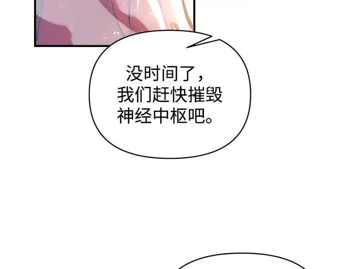 漫画《成为塔防游戏里的暴君》第158话第34张图