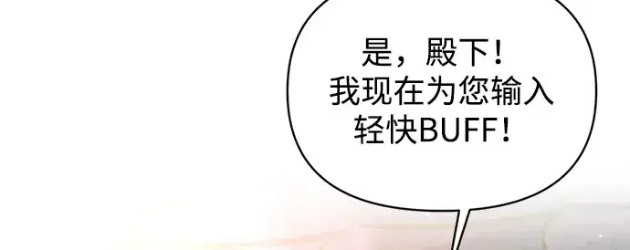 漫画《成为塔防游戏里的暴君》第158话第35张图