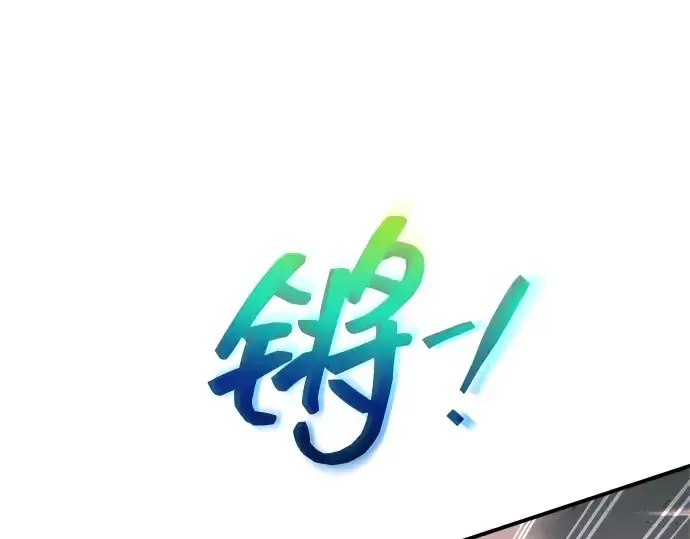 漫画《成为塔防游戏里的暴君》第158话第39张图