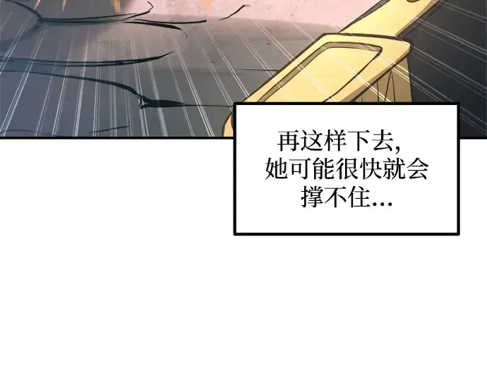 漫画《成为塔防游戏里的暴君》第158话第42张图