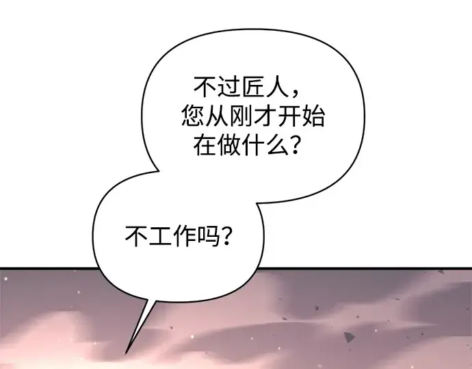 漫画《成为塔防游戏里的暴君》第158话第43张图