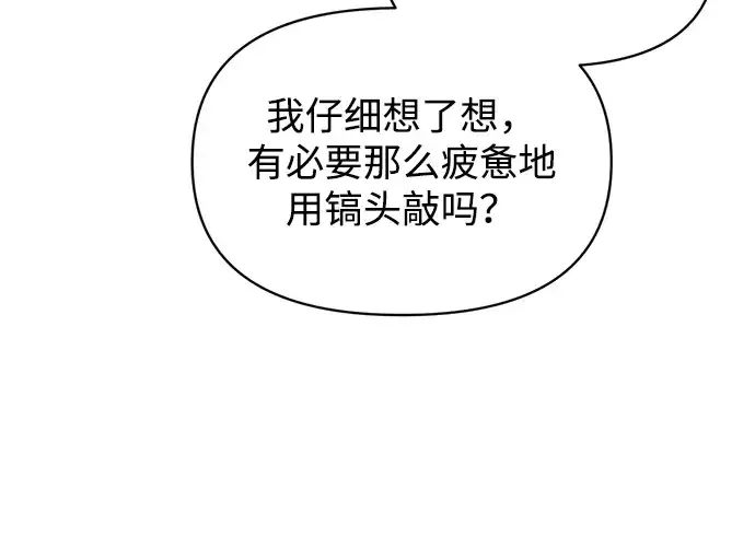 漫画《成为塔防游戏里的暴君》第158话第46张图