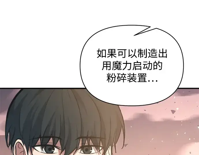 漫画《成为塔防游戏里的暴君》第158话第47张图