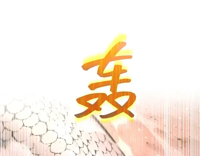 漫画《成为塔防游戏里的暴君》第158话第5张图