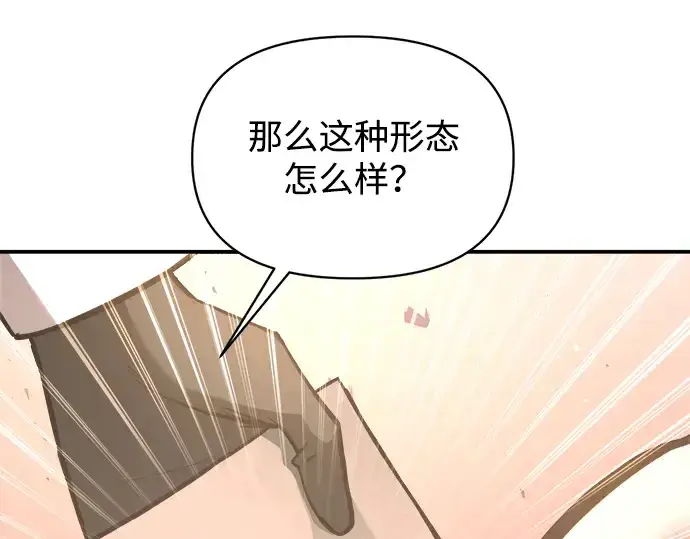 漫画《成为塔防游戏里的暴君》第158话第50张图