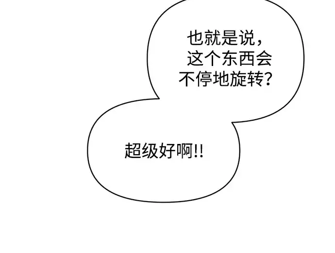 漫画《成为塔防游戏里的暴君》第158话第52张图