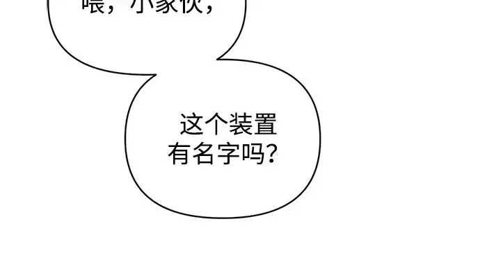 漫画《成为塔防游戏里的暴君》第158话第60张图