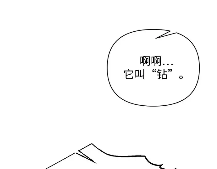 漫画《成为塔防游戏里的暴君》第158话第61张图
