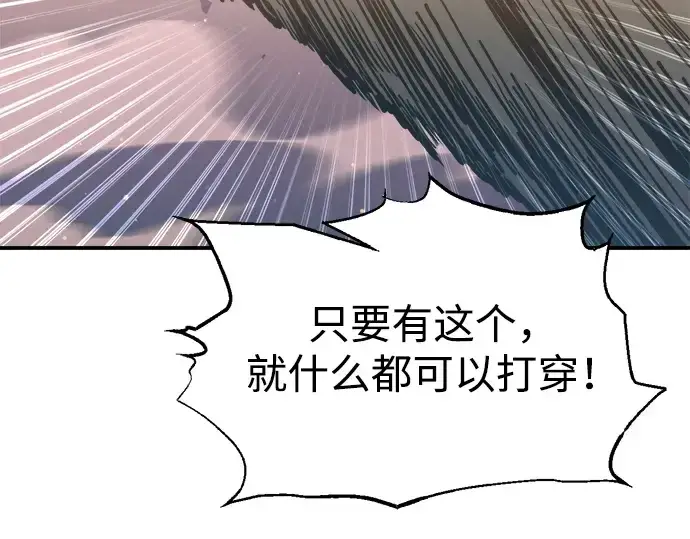 漫画《成为塔防游戏里的暴君》第158话第63张图