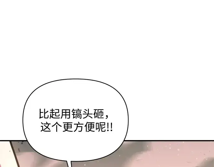 漫画《成为塔防游戏里的暴君》第158话第67张图