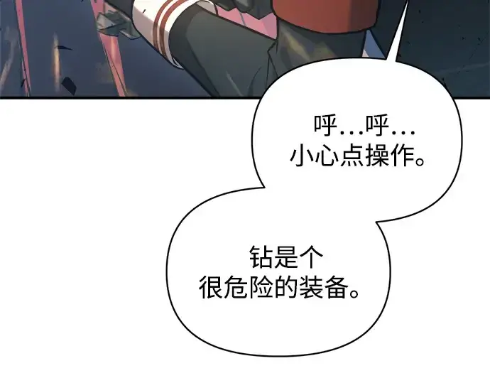 漫画《成为塔防游戏里的暴君》第158话第70张图