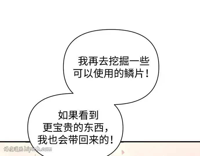 漫画《成为塔防游戏里的暴君》第158话第72张图