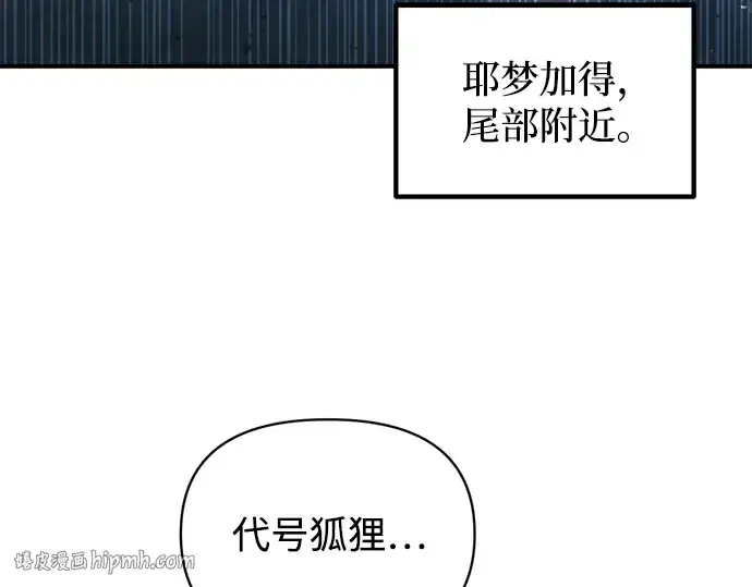漫画《成为塔防游戏里的暴君》第158话第8张图