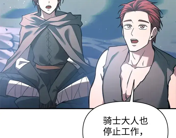 漫画《成为塔防游戏里的暴君》第158话第85张图