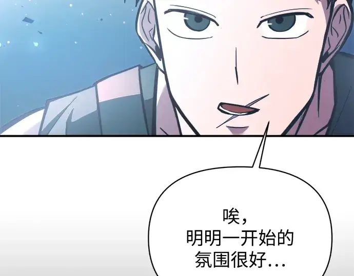 漫画《成为塔防游戏里的暴君》第158话第92张图