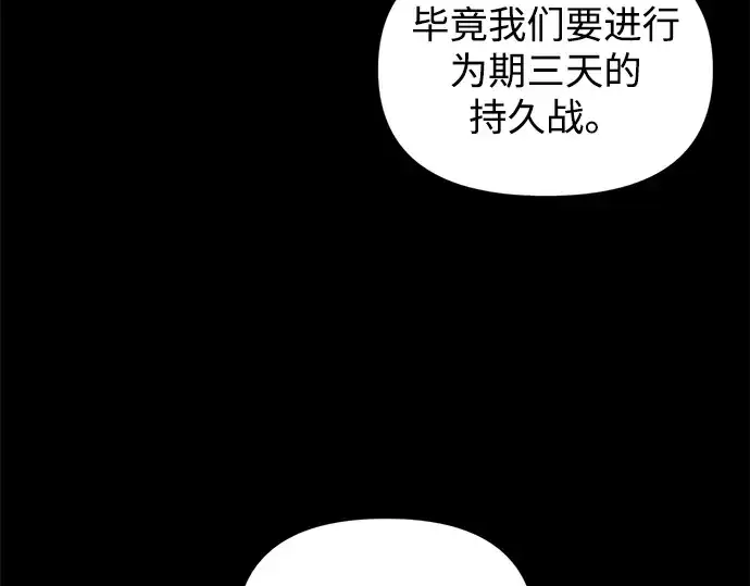 漫画《成为塔防游戏里的暴君》第158话第97张图