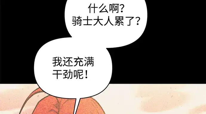漫画《成为塔防游戏里的暴君》第158话第98张图