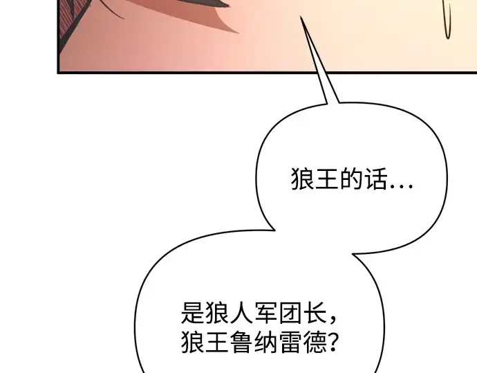 漫画《成为塔防游戏里的暴君》第159话第102张图