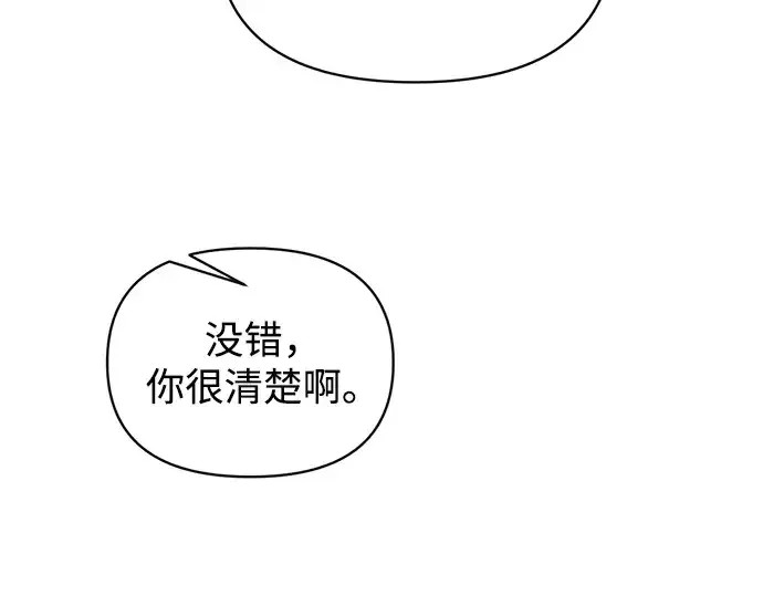 漫画《成为塔防游戏里的暴君》第159话第103张图