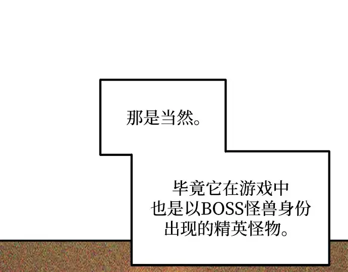 漫画《成为塔防游戏里的暴君》第159话第105张图