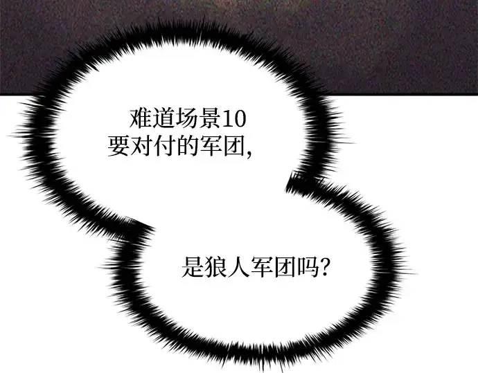 漫画《成为塔防游戏里的暴君》第159话第107张图