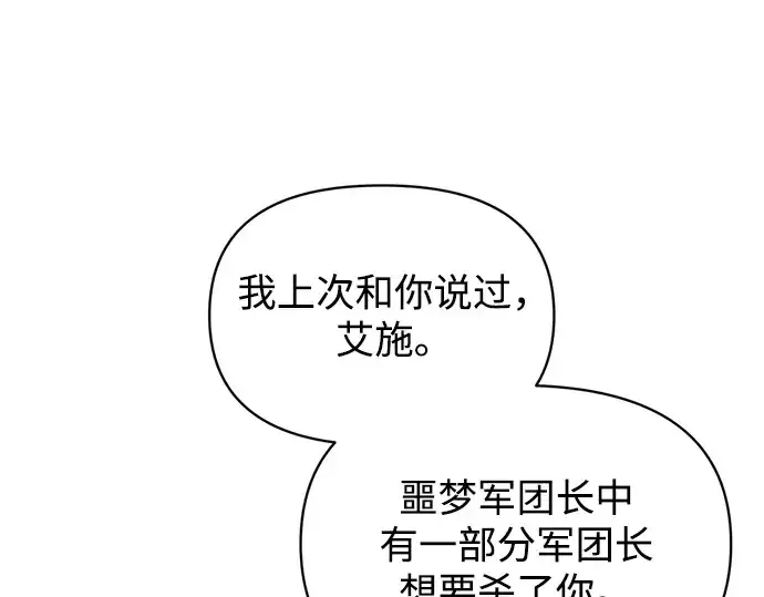 漫画《成为塔防游戏里的暴君》第159话第109张图