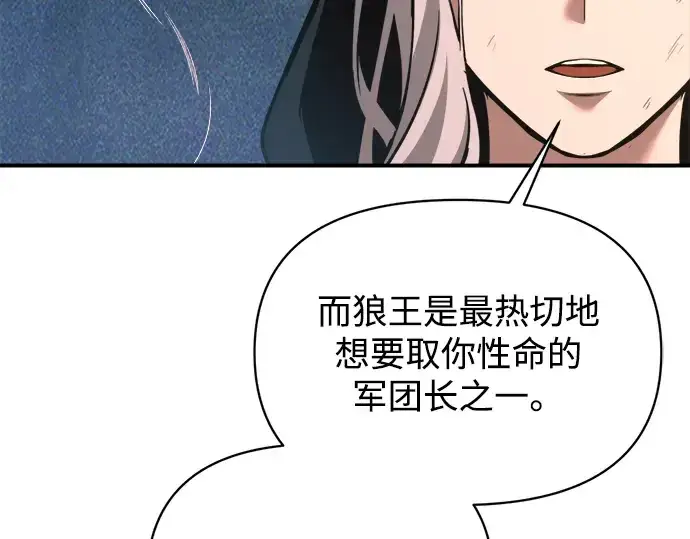 漫画《成为塔防游戏里的暴君》第159话第111张图