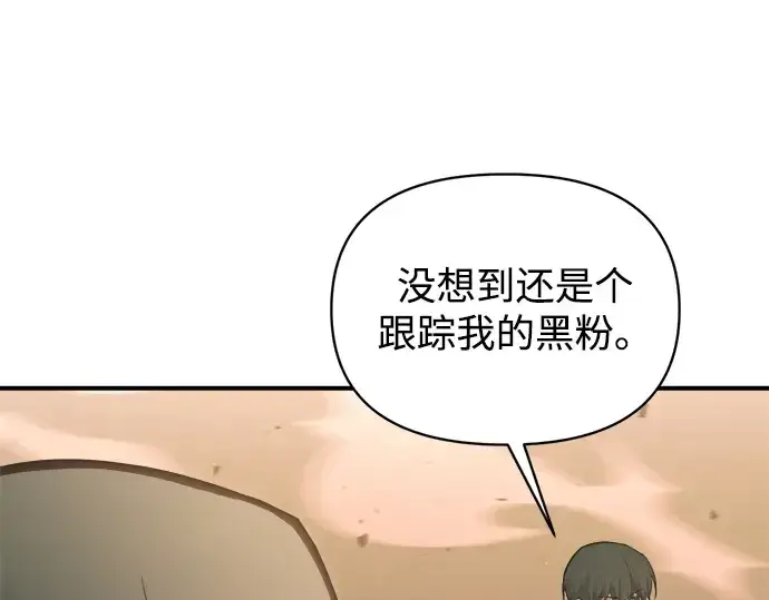 漫画《成为塔防游戏里的暴君》第159话第113张图