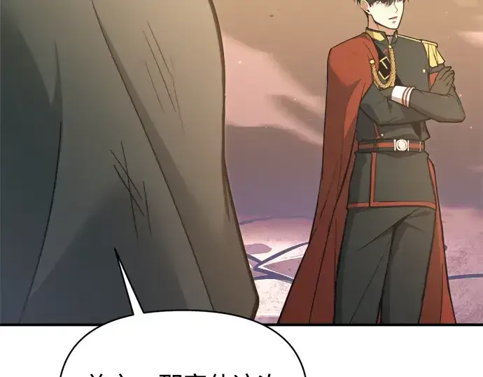 漫画《成为塔防游戏里的暴君》第159话第114张图