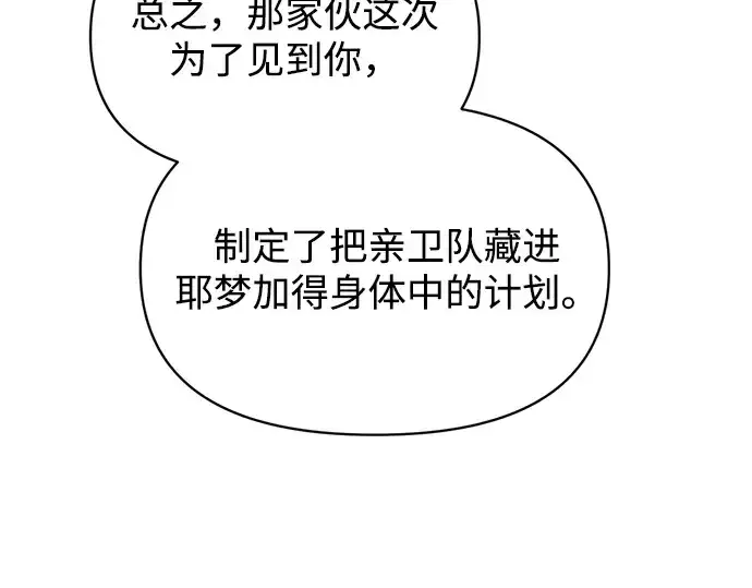 漫画《成为塔防游戏里的暴君》第159话第115张图