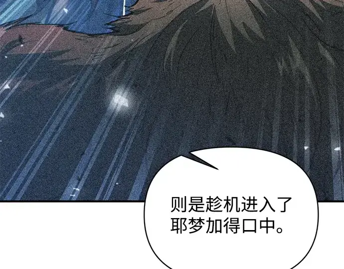 漫画《成为塔防游戏里的暴君》第159话第123张图