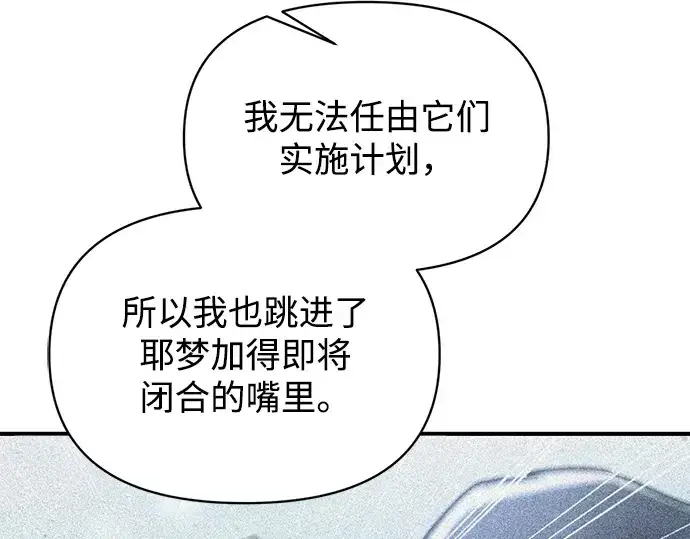 漫画《成为塔防游戏里的暴君》第159话第125张图
