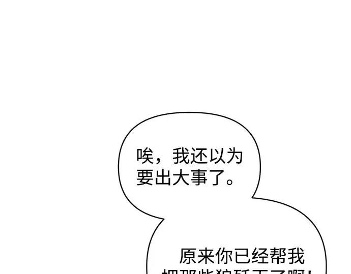 漫画《成为塔防游戏里的暴君》第159话第130张图