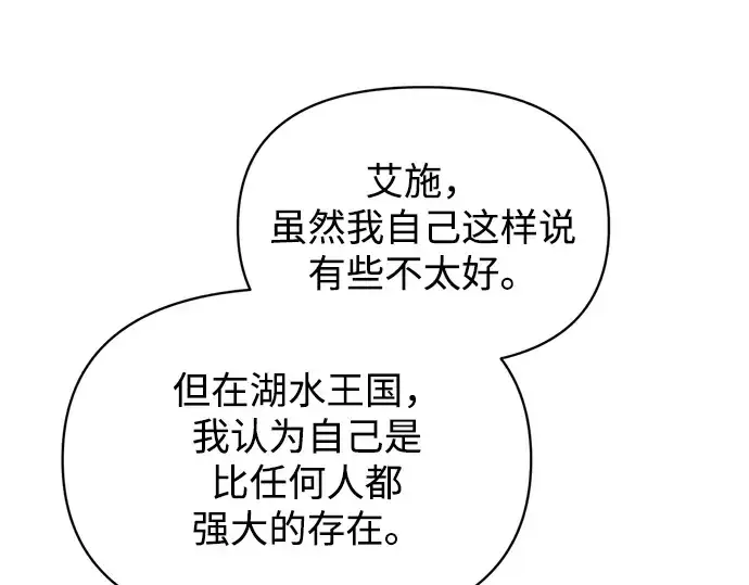 漫画《成为塔防游戏里的暴君》第159话第133张图