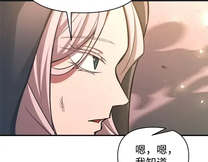 漫画《成为塔防游戏里的暴君》第159话第134张图
