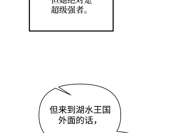 漫画《成为塔防游戏里的暴君》第159话第137张图