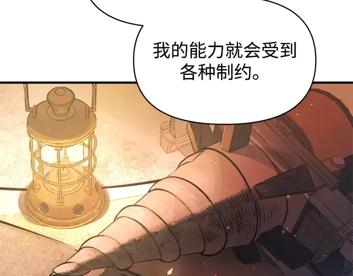 漫画《成为塔防游戏里的暴君》第159话第138张图