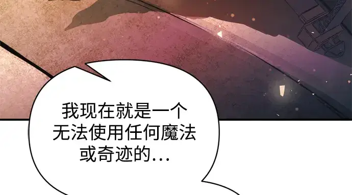 漫画《成为塔防游戏里的暴君》第159话第139张图