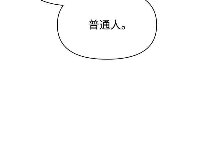 漫画《成为塔防游戏里的暴君》第159话第140张图